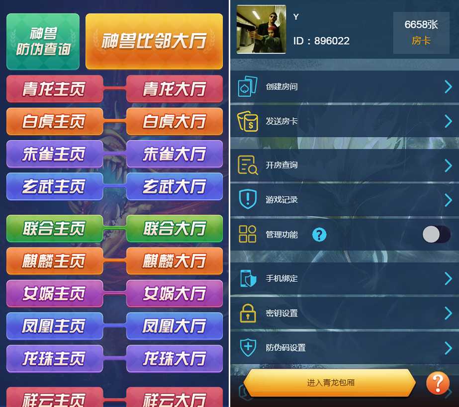 H5比邻大厅集合版(包厢+观战+防伪)