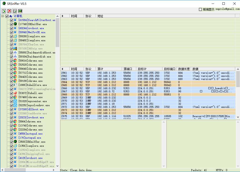 SRSniffer 抓包工具