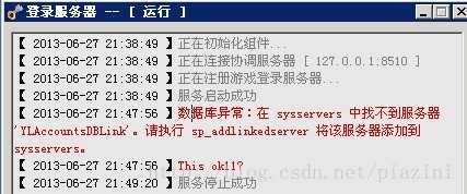  数据库异常 在sysservers 中找不到服务YLAccountsDBLink