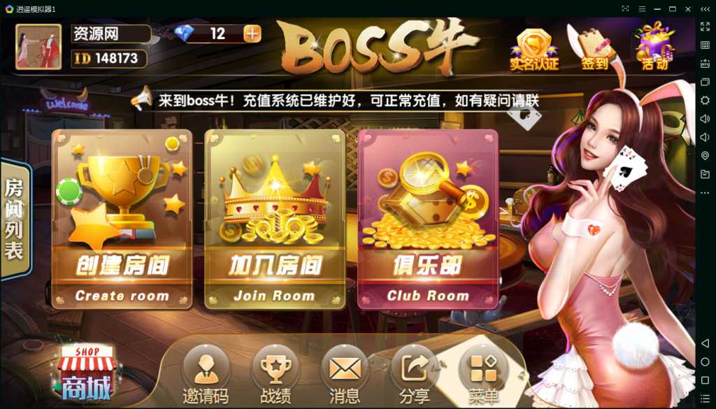 BOSS牛牛房卡版俱乐部(抽水+积分)