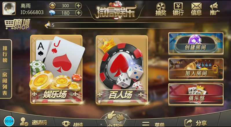 微局娱乐棋牌游戏(房卡+金币+积分)