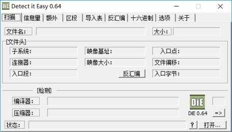 DiE v0.64查壳工具汉化版修正版