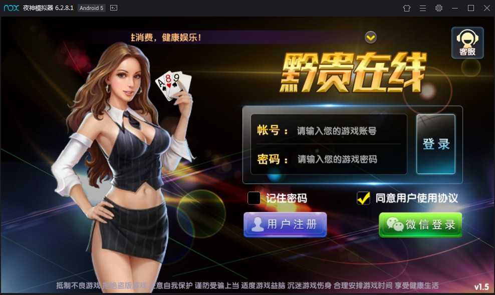 黔贵在线棋牌游戏全套运营版