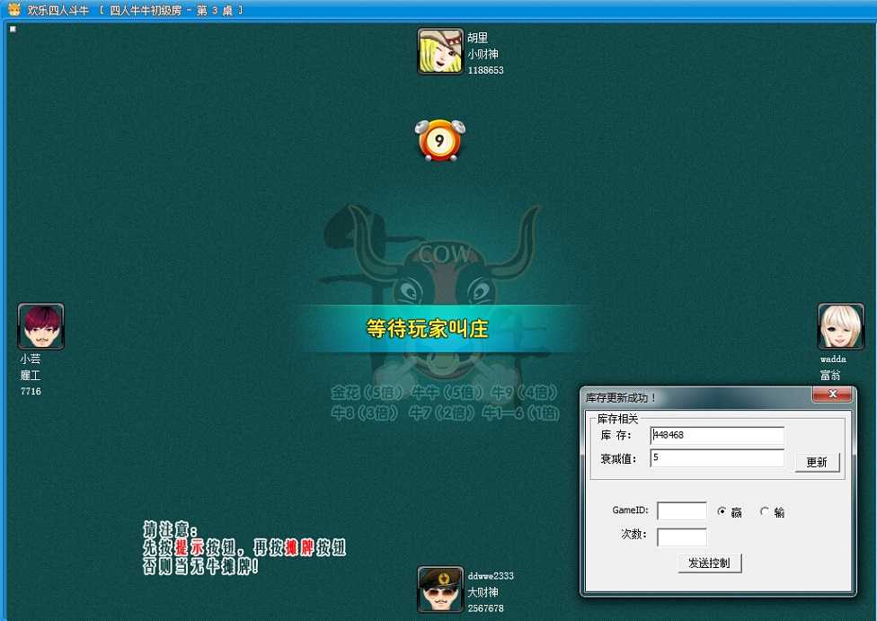 四人牛牛（前台+后台ID控制+机器人）