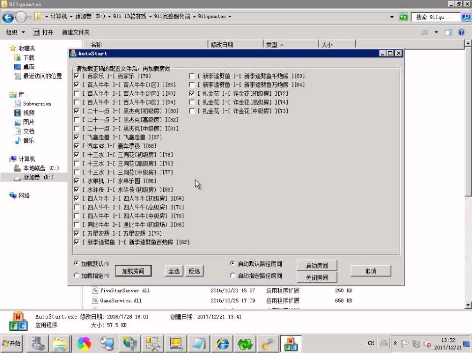 911电玩城棋牌游戏搭建架设视频教程