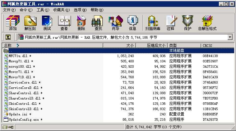 网狐热更新工具