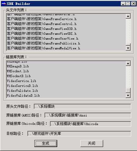 网狐SDK 生成器