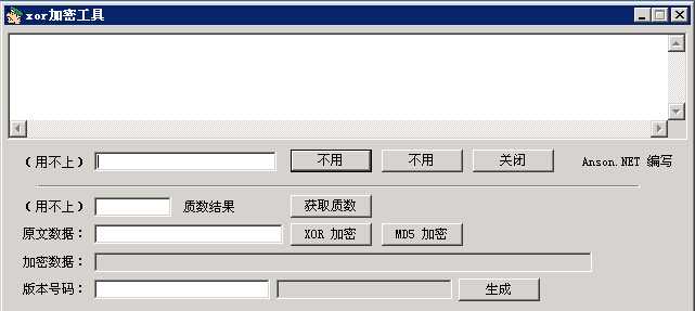 异或码生成工具