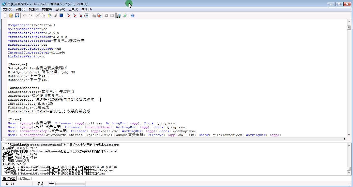 富贵电玩PC客户端打包教程（第六集）