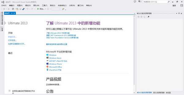 Visual Studio 2013 简体中文旗舰版