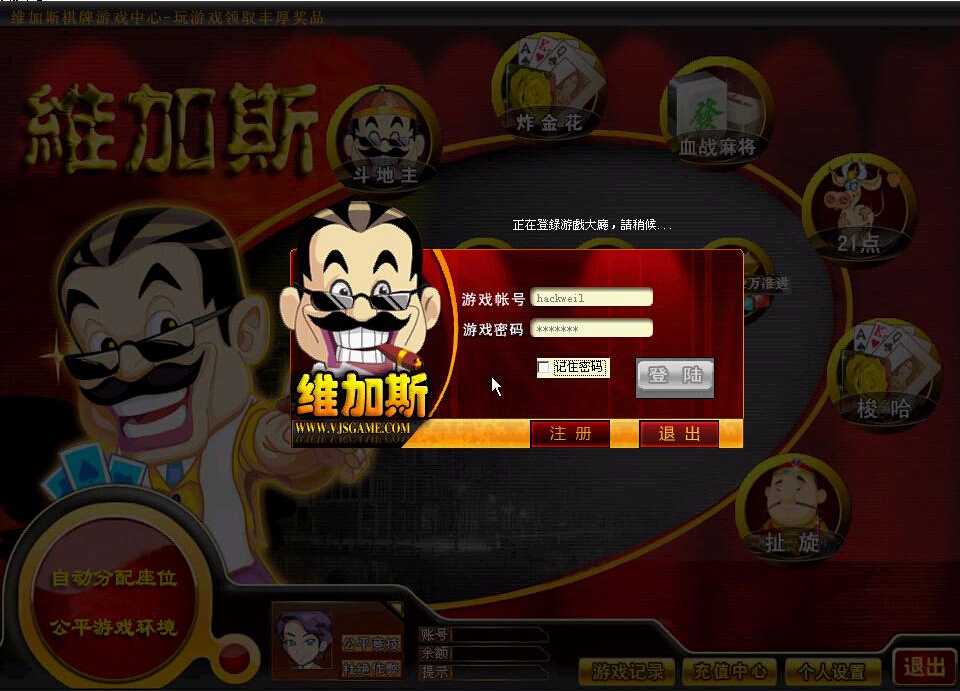 维加斯棋牌游戏平台全套（附带架设视频教程）