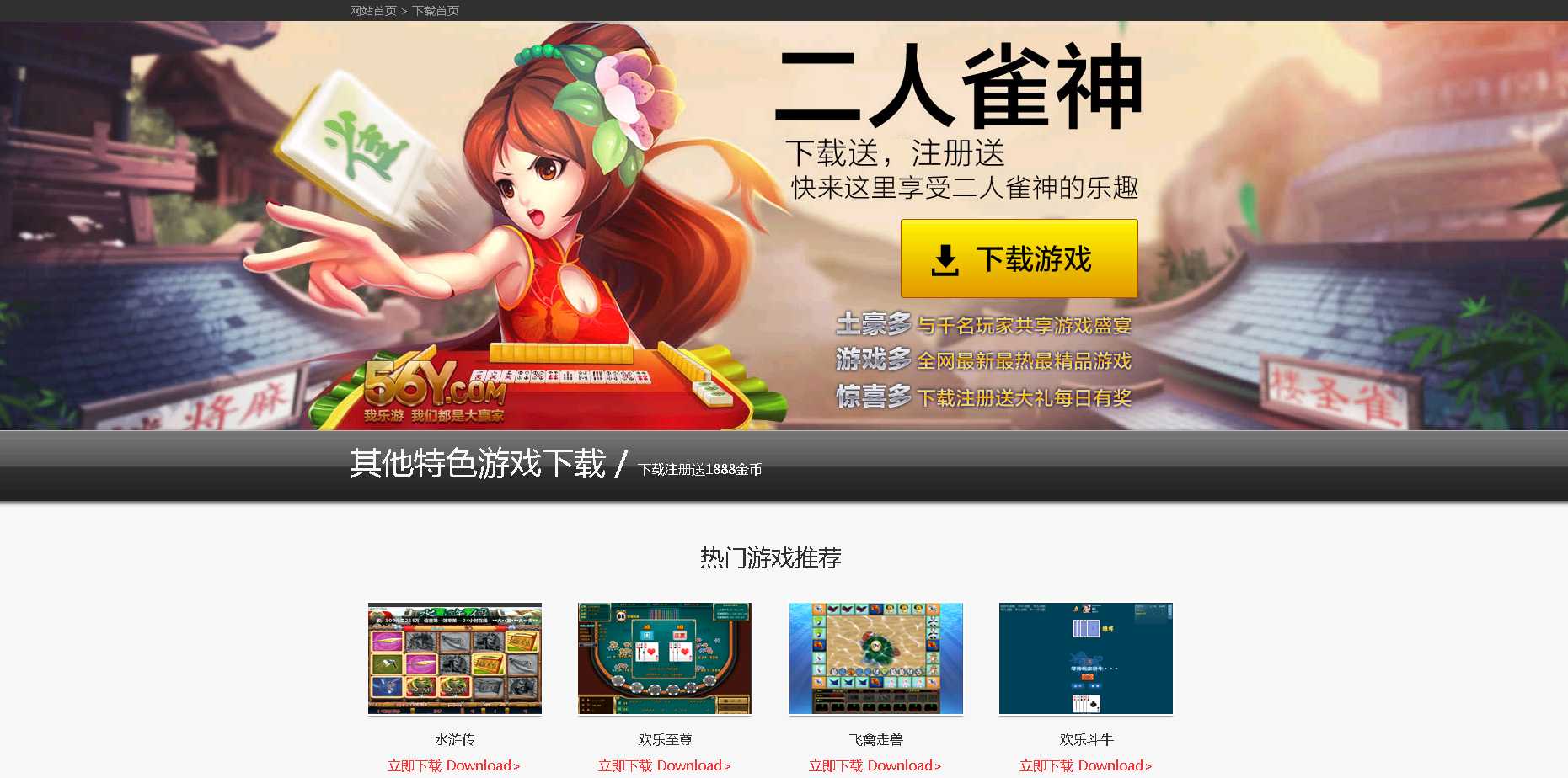 棋牌精美推广纯静态页面【风格13】