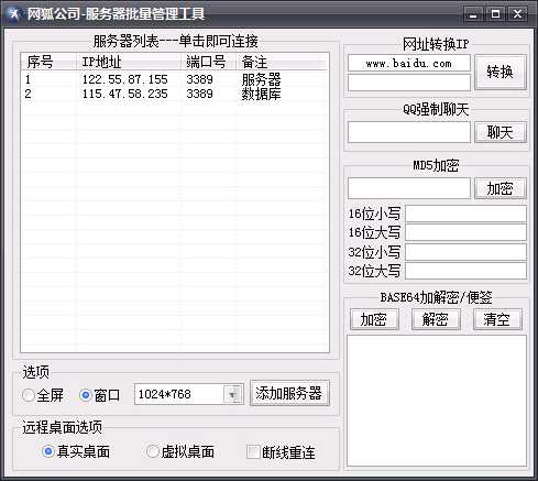 网狐服务器批量管理工具