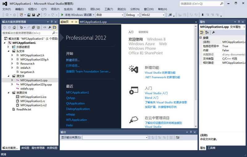 Visual Studio 2012旗舰版