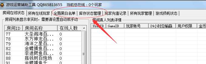 大富豪棋牌游戏运营GM管理工具