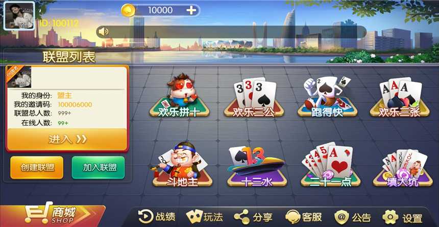 欢乐大联盟棋牌房卡模式游戏