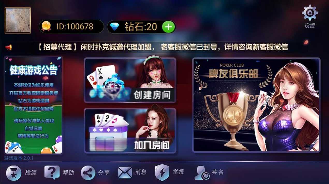 闲时扑克棋牌房卡游戏+金花俱乐部