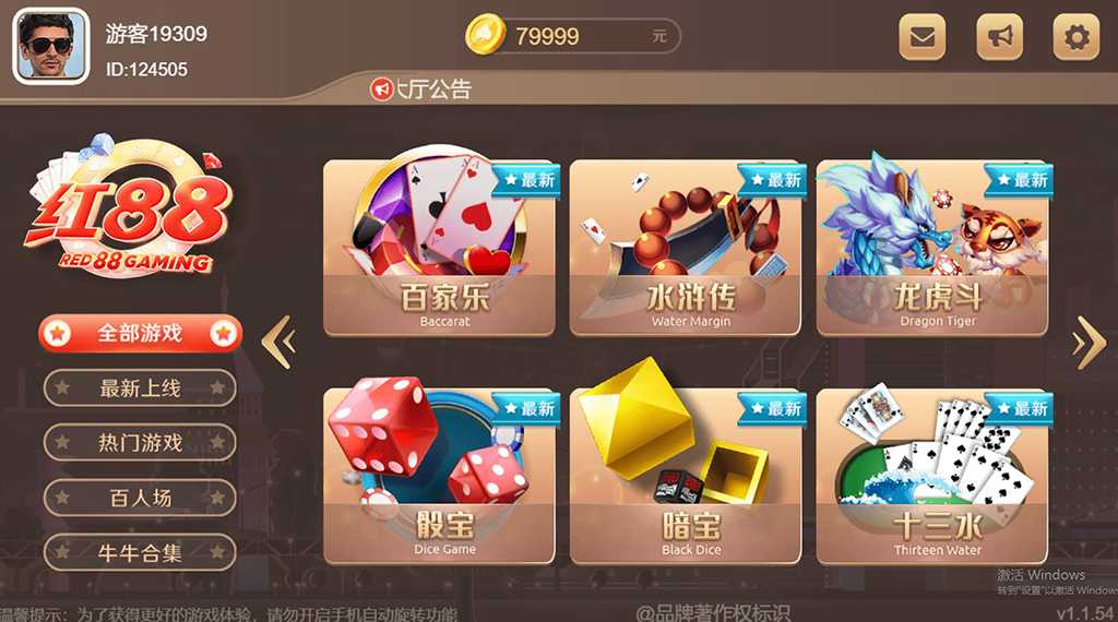 盛火国际（H5+APP）红88棋牌平台