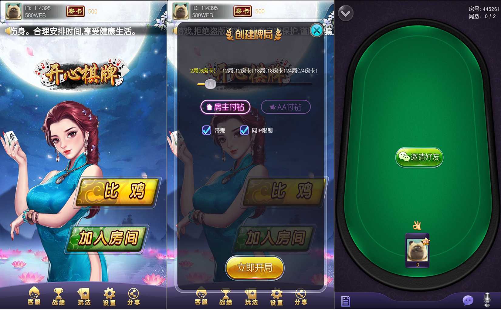 比鸡房卡棋牌游戏平台 APP竖版