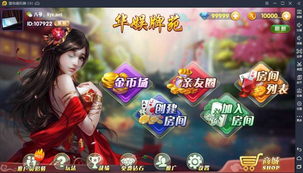 华娱牌苑 房卡+金币+亲友圈 多模式