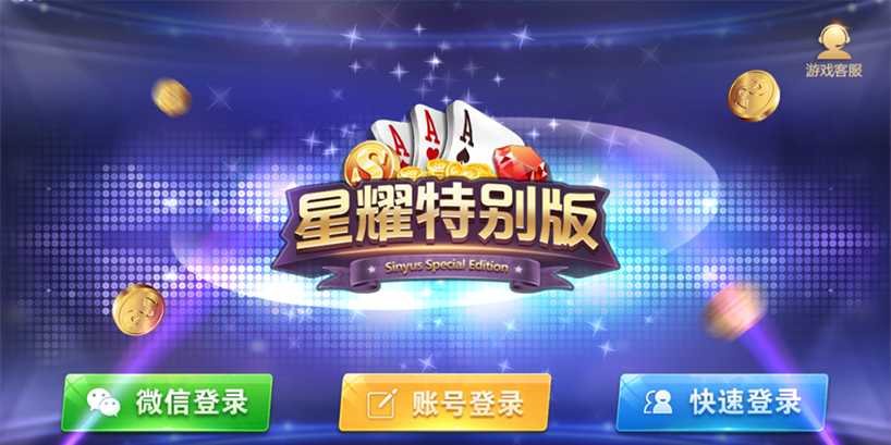 星耀战龙+刀锋+特别版 三合一 棋牌