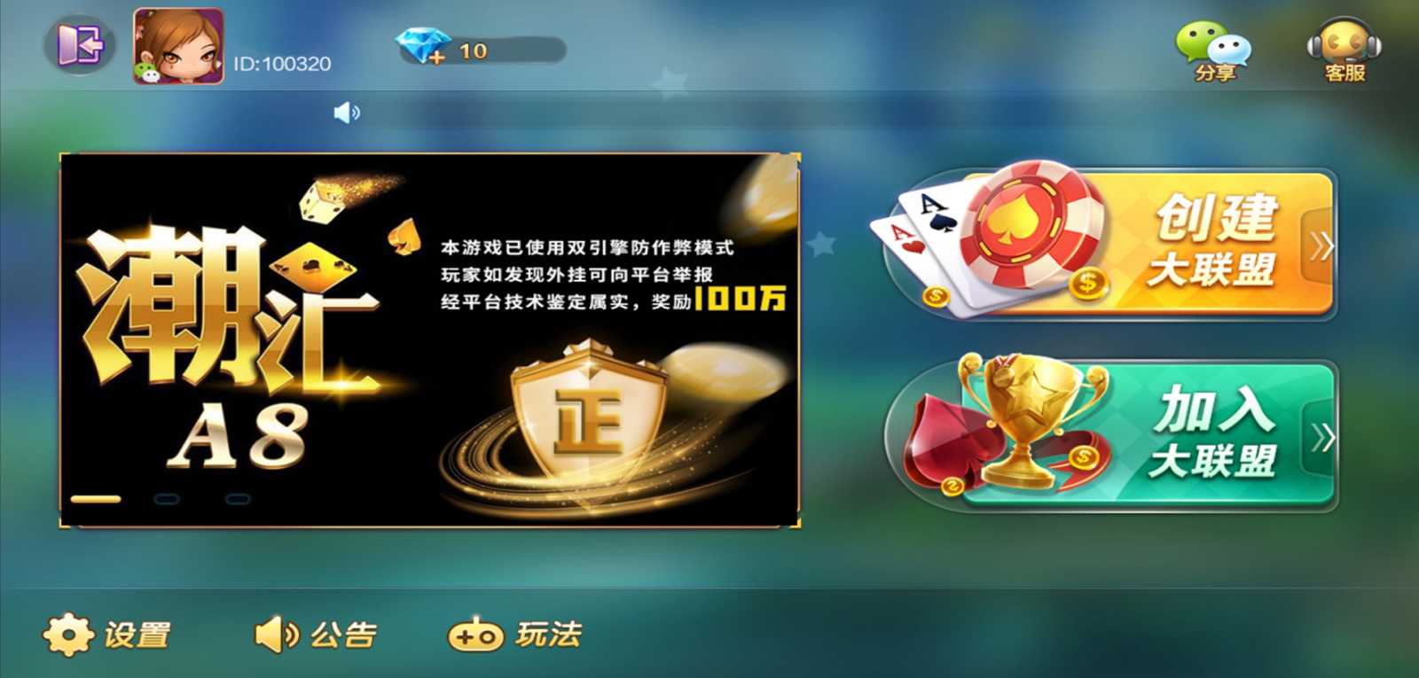 潮汇棋牌房卡地方玩法_潮汕三公_联盟俱乐部模式