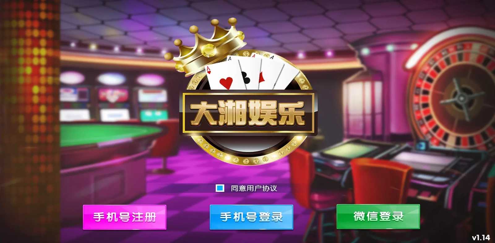 大湘娱乐（联盟比赛）棋牌游戏平台