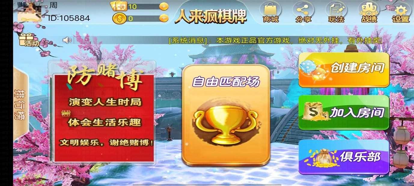 人来疯棋牌_比鸡_斗鹅 APP房卡二开平台（支持俱乐部）